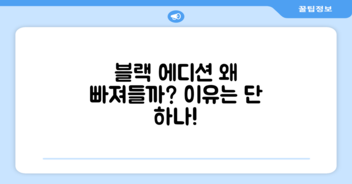 블랙 에디션, 왜 매력적일까?