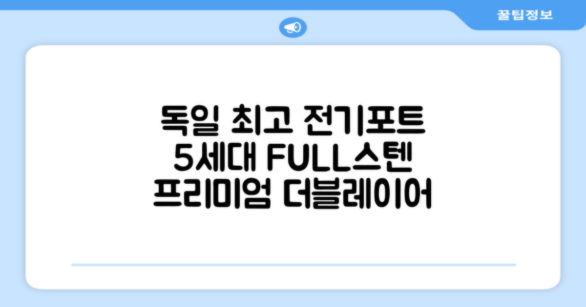 5세대 FULL스텐 더블레이어 전기포트, 독일 프리미엄 전기포트 추천 리뷰