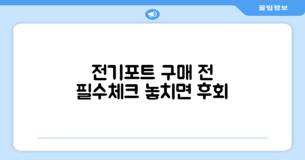 전기포트 구매 시 체크리스트
