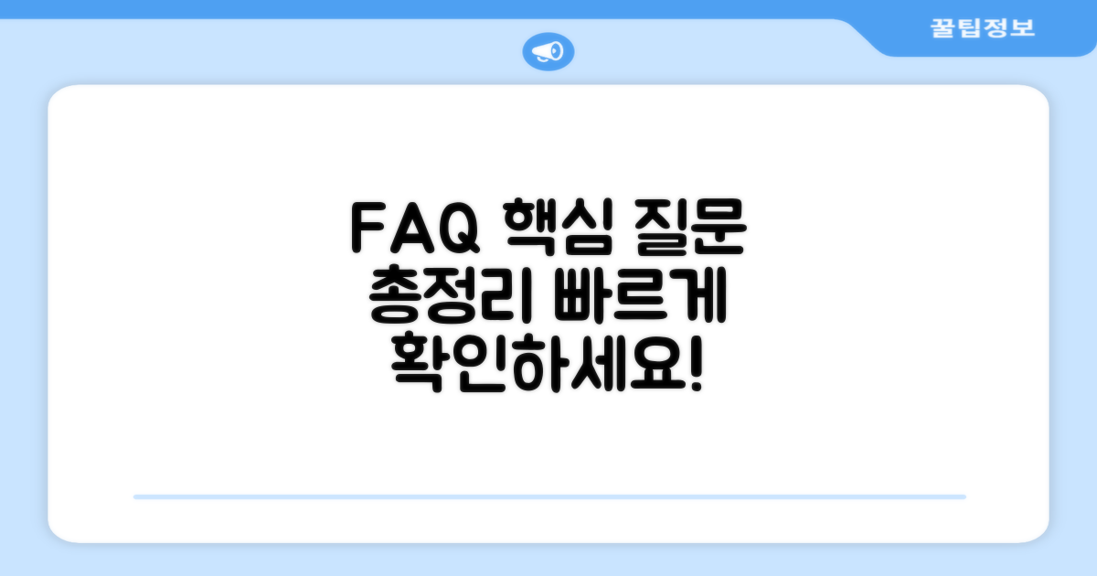 자주 묻는 질문
