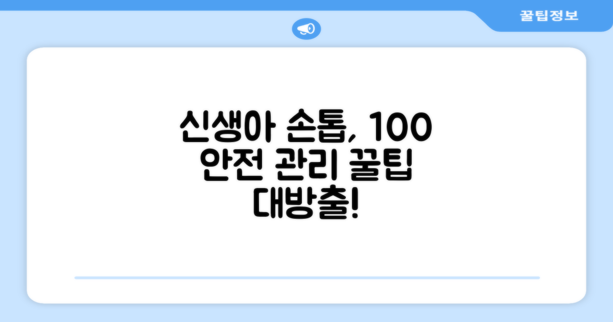 100% 안전한 신생아 손톱 관리