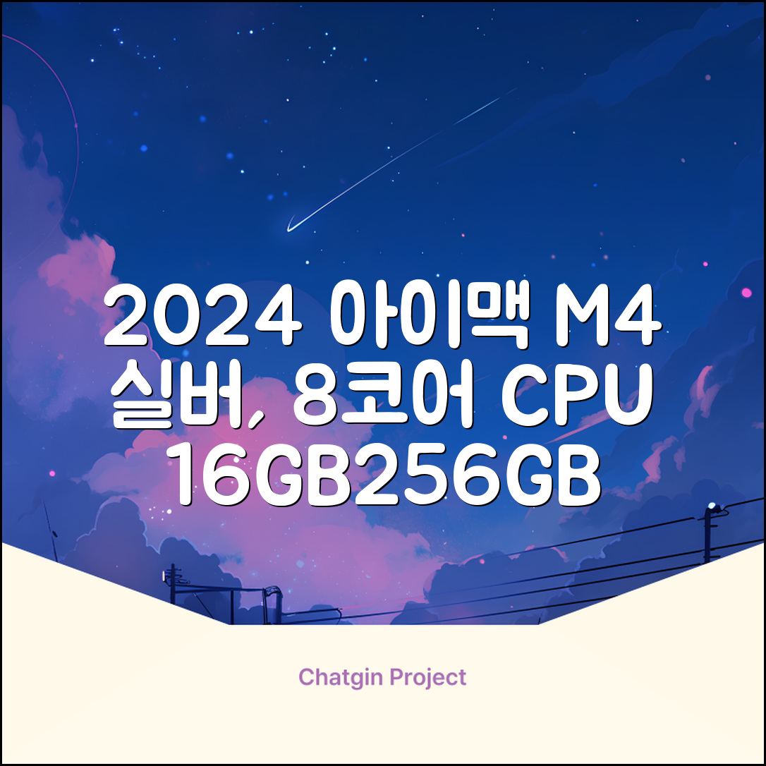 Apple 2024 아이맥 24 M4, 실버, M4 8코어, 8코어 GPU, 16GB, 256GB 추천 리뷰