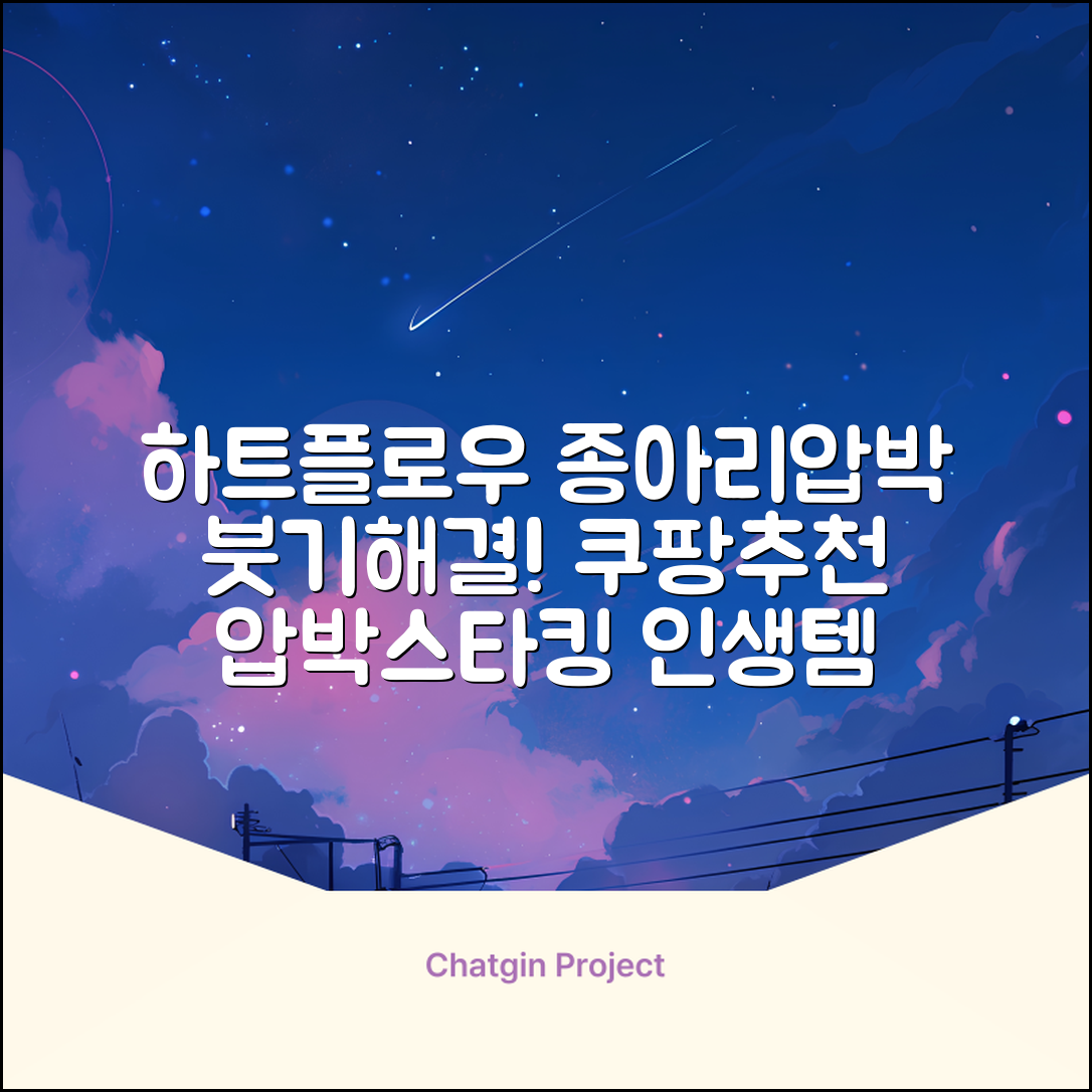 하트플로우 종아리압박스타킹 압박밴드 종아리붓기 추천 리뷰