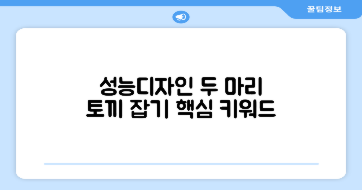 성능과 디자인, 두 마리 토끼 잡기