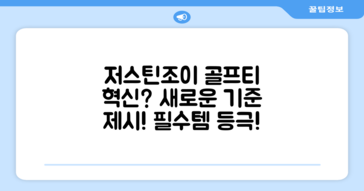 JustenJoy, 골프티의 새로운 기준?