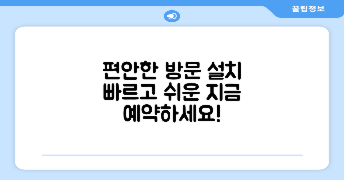 편안한 방문 설치