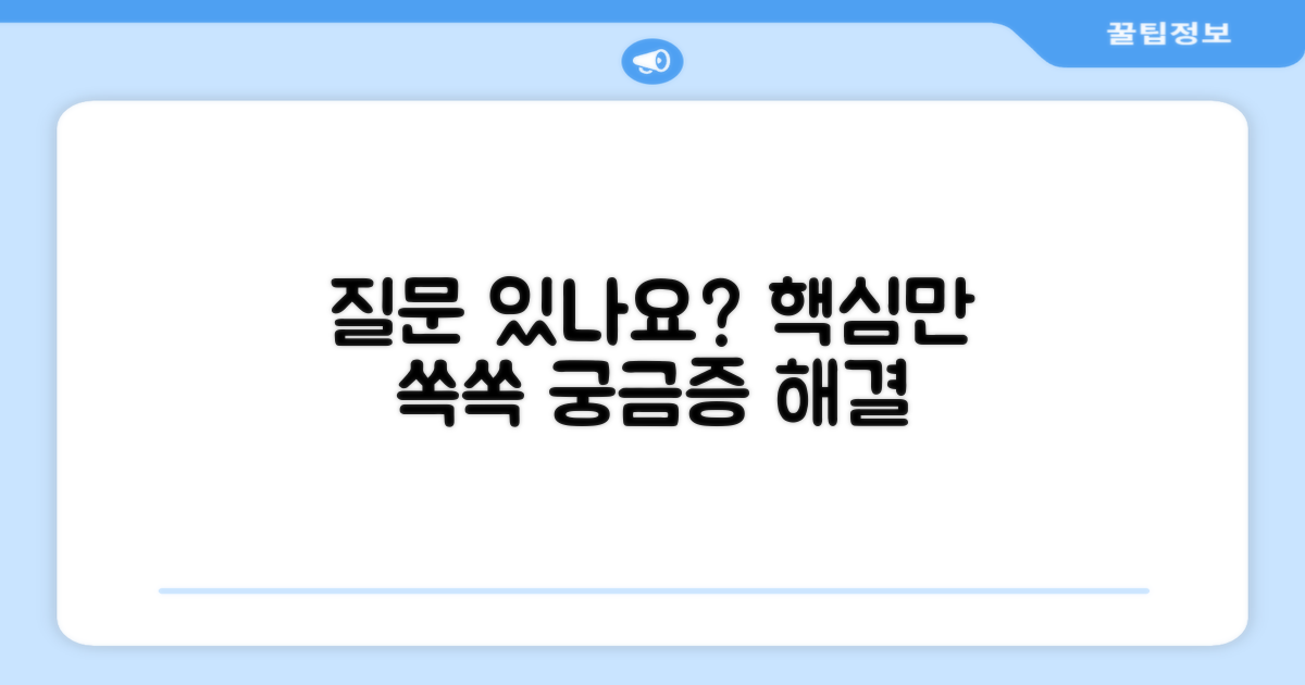 자주 묻는 질문