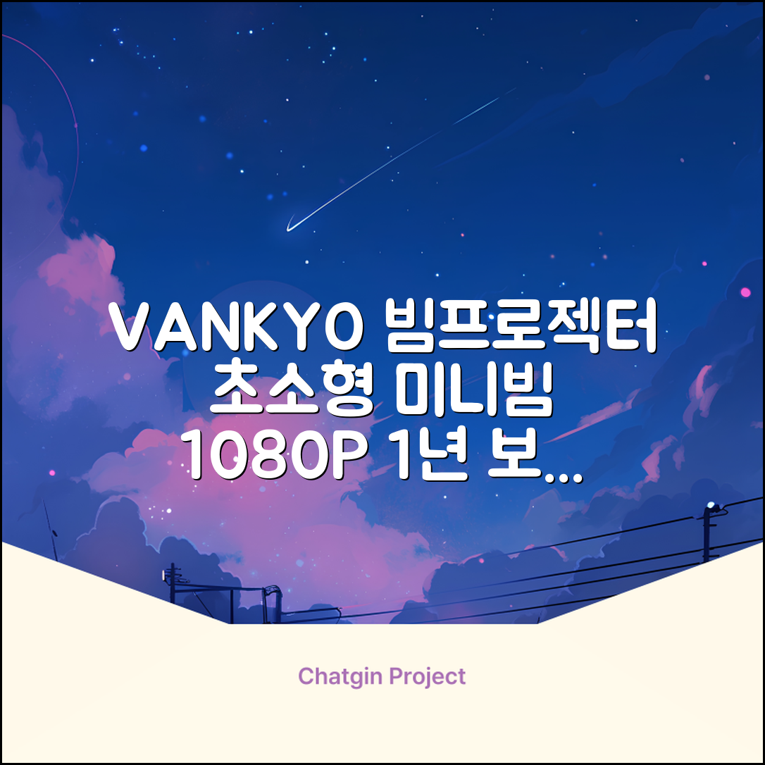 VANKYO Leisure 200 빔프로젝터 초소형 미니빔 1080P 지원 품질보증 1년 추천 리뷰
