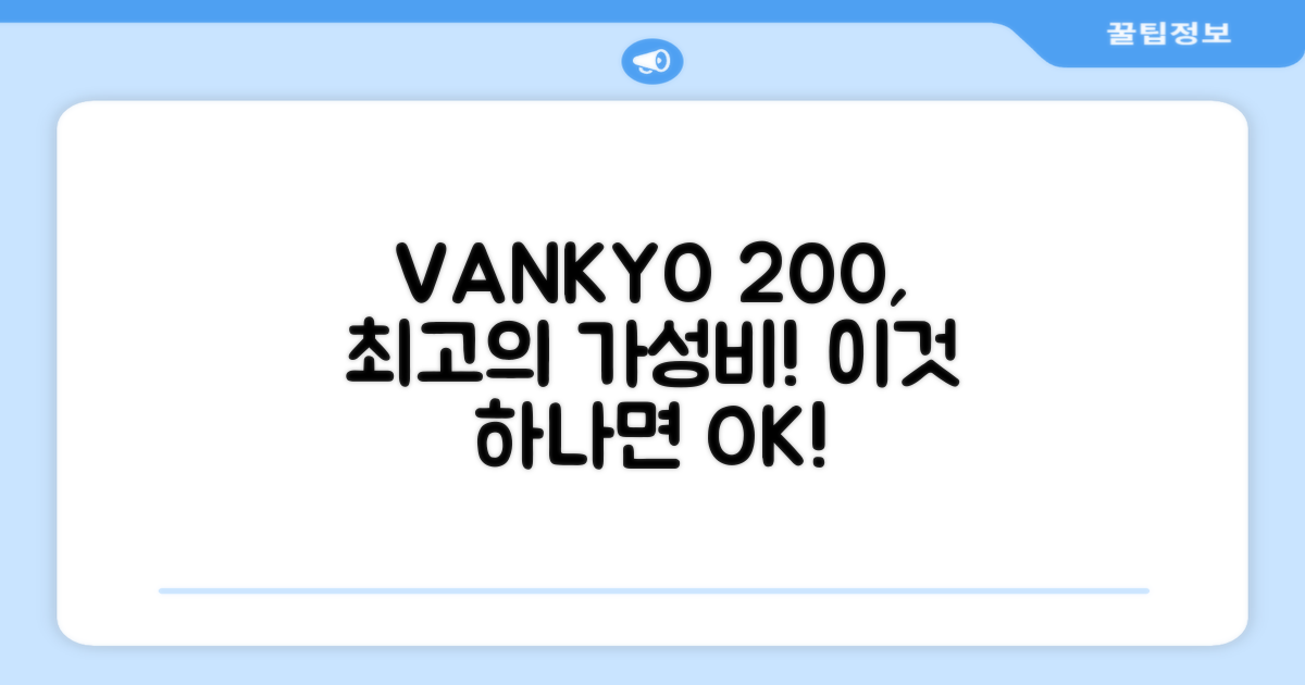 VANKYO 200, 왜 추천할까?