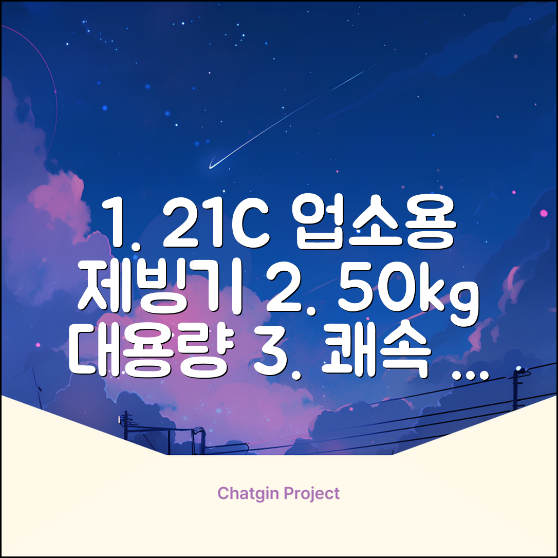 21센추리 업소용제빙기 카페 아이스메이커 대용량 얼음 1일 50Kg 쾌속 냉각 제빙 각얼음, 50K 택배_21C 추천 리뷰