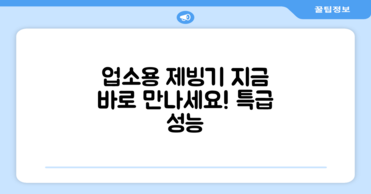 업소용 제빙기, 지금 바로 만나보세요