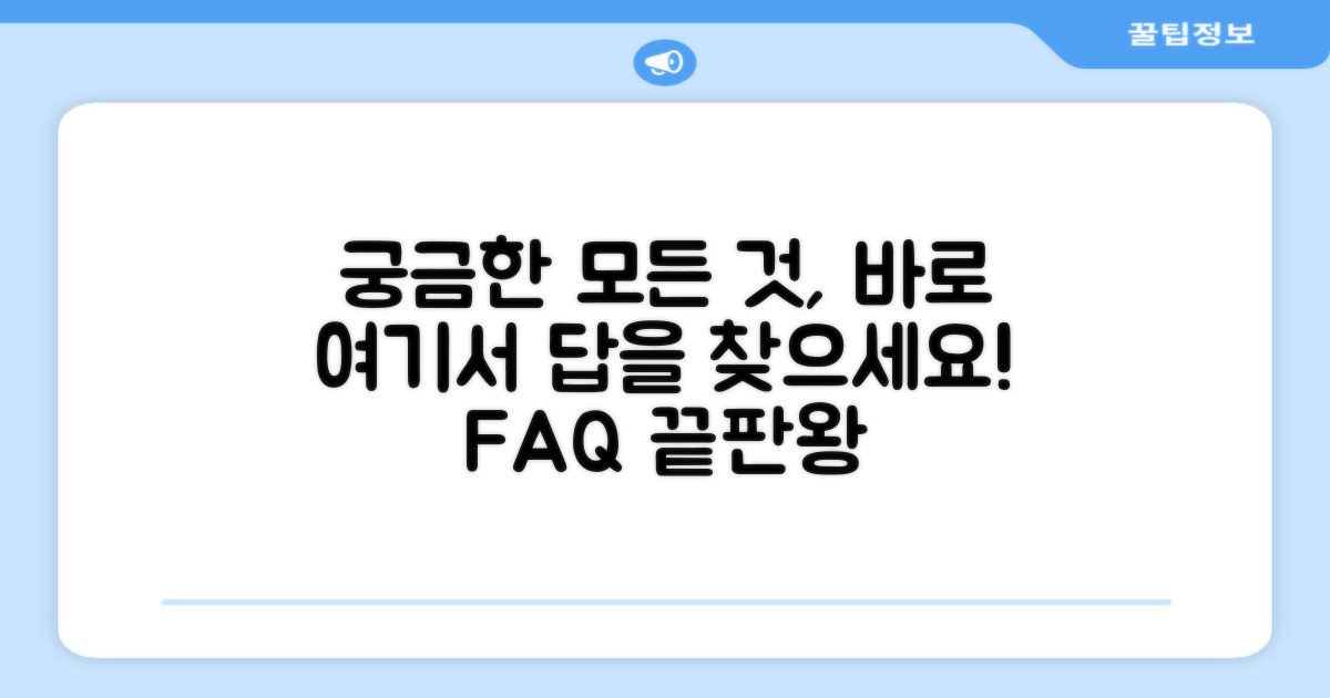 자주 묻는 질문