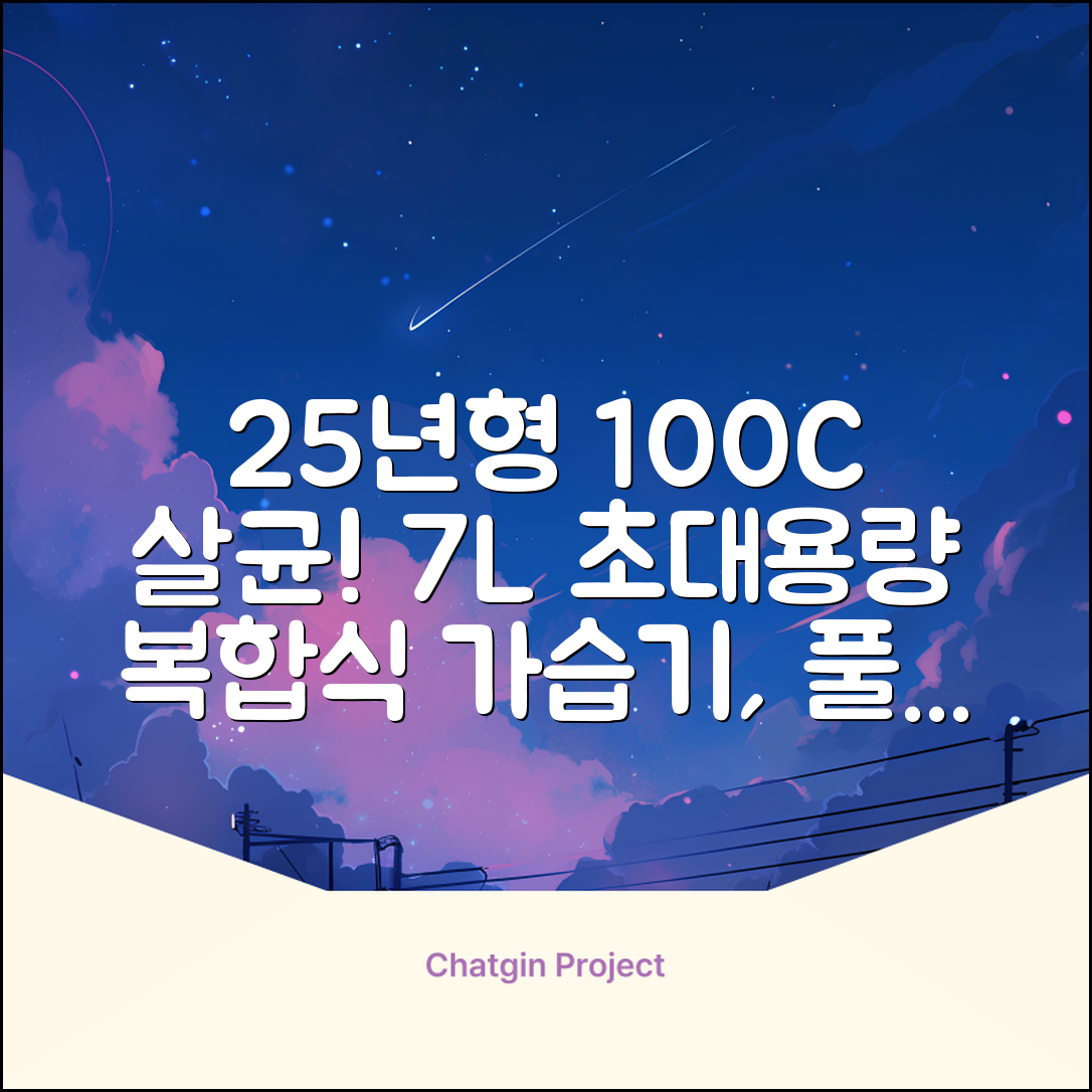 [25년형] 풀라스 대용량 100도씨 가열 복합식 살균 가습기 7L 화이트 FL-HF5000 추천 리뷰