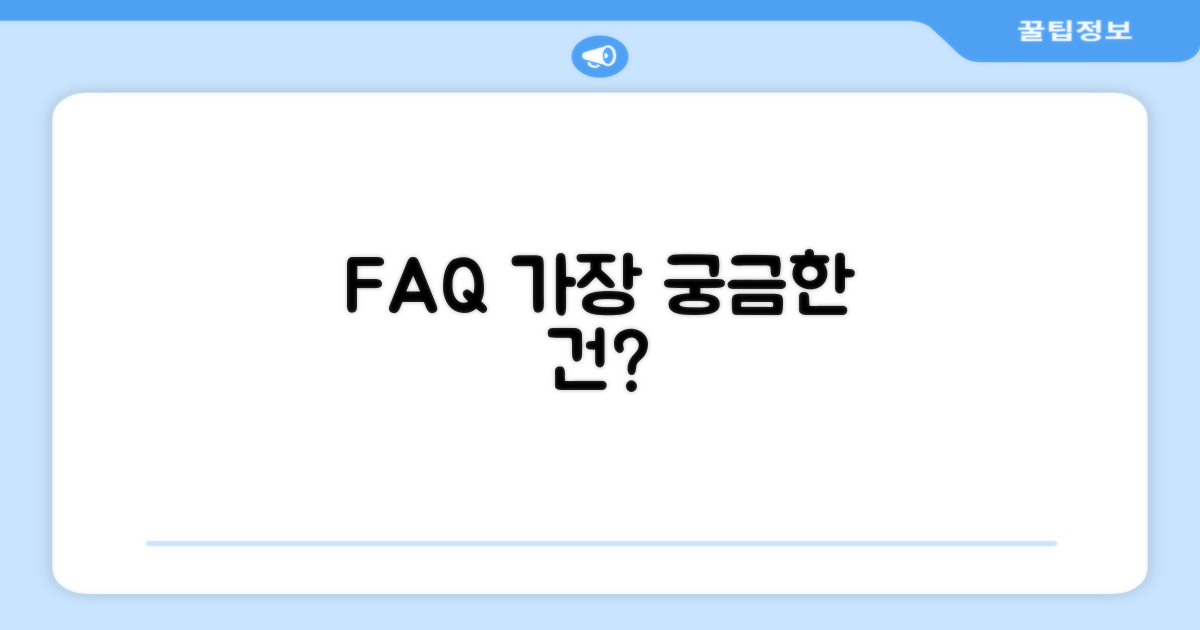 자주 묻는 질문