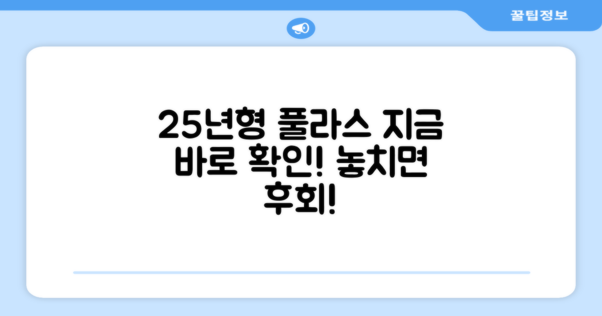 25년형 풀라스, 지금 만나보세요