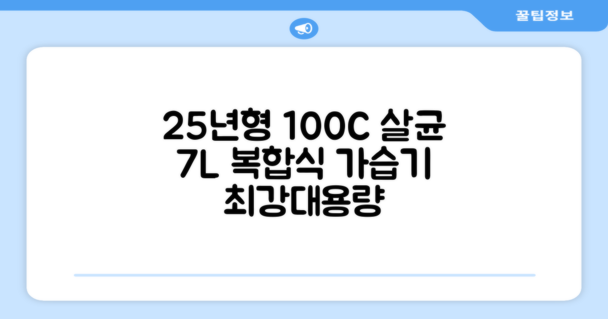[25년형] 풀라스 대용량 100도씨 가열 복합식 살균 가습기 7L 화이트 FL-HF5000 추천 리뷰
