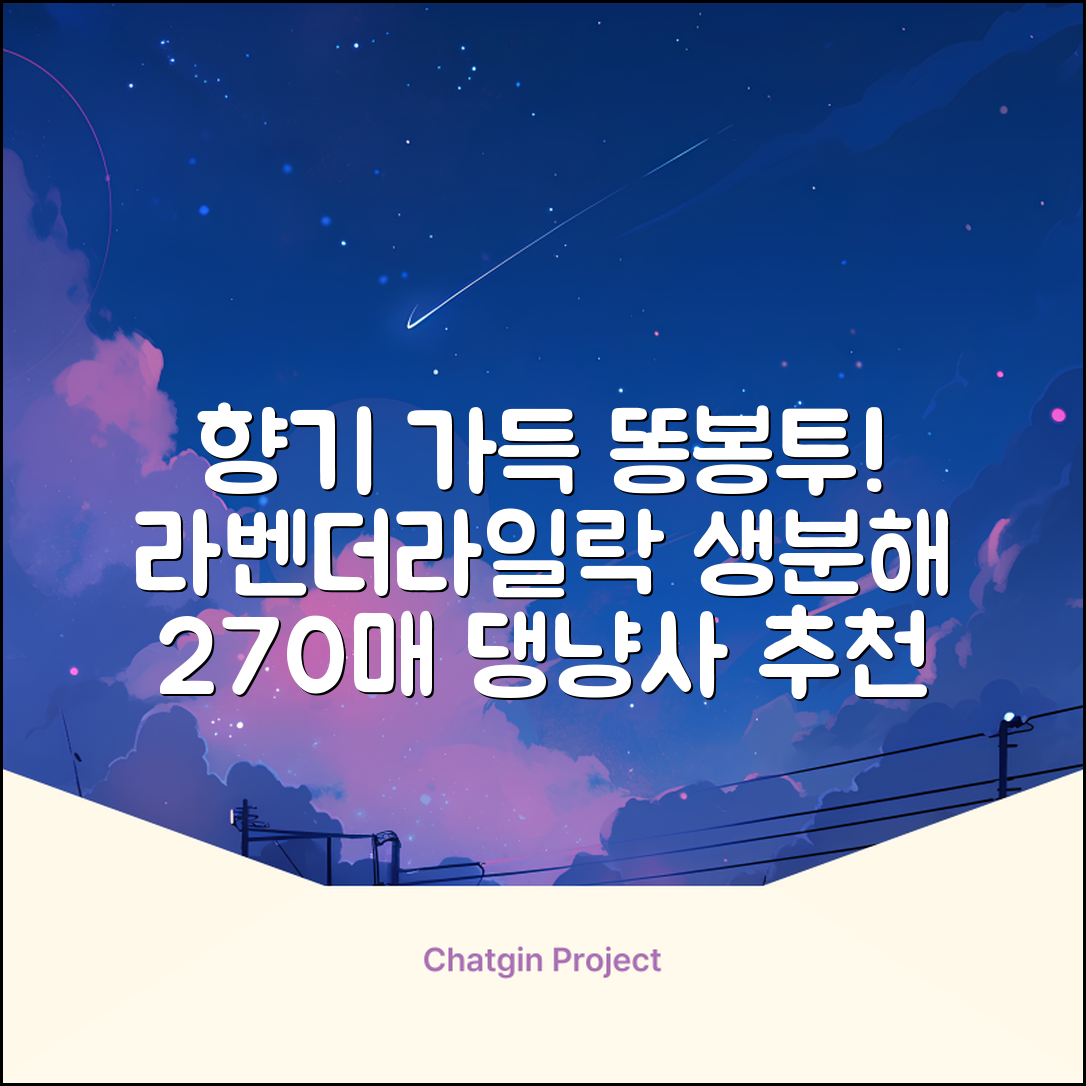 댕냥사 강아지 향기가득 배변봉투 270매 라벤더향 생분해 산택 똥봉투, 1세트, 270개입, 라일락 추천 리뷰