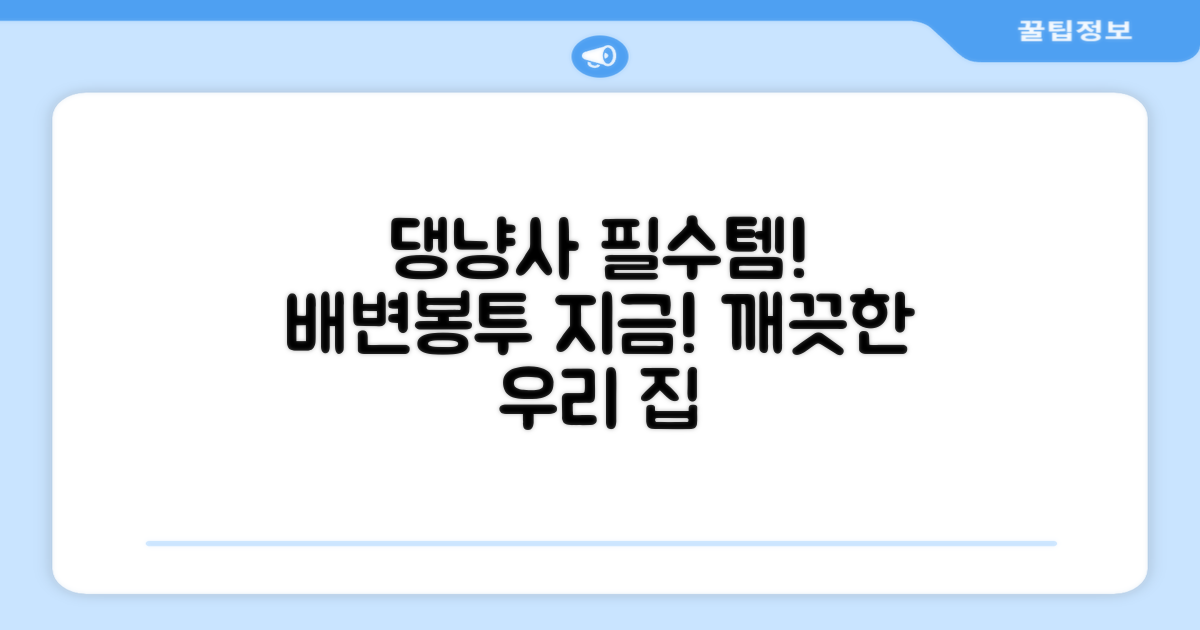 지금 바로 댕냥사 배변봉투!