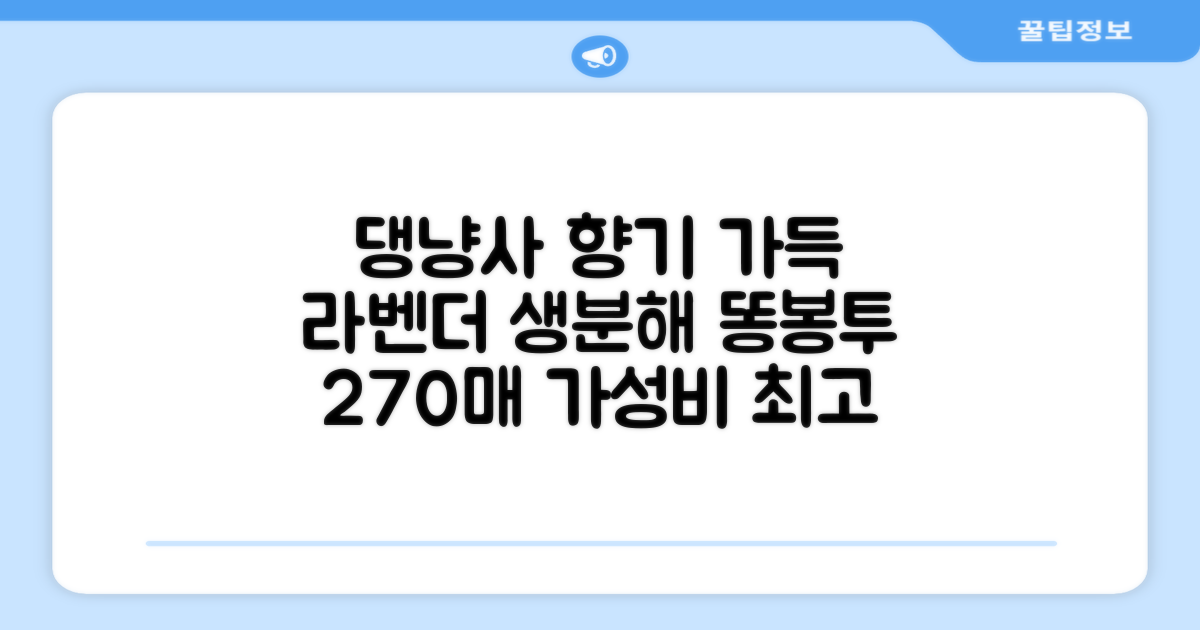 댕냥사 강아지 향기가득 배변봉투 270매 라벤더향 생분해 산택 똥봉투, 1세트, 270개입, 라일락 추천 리뷰