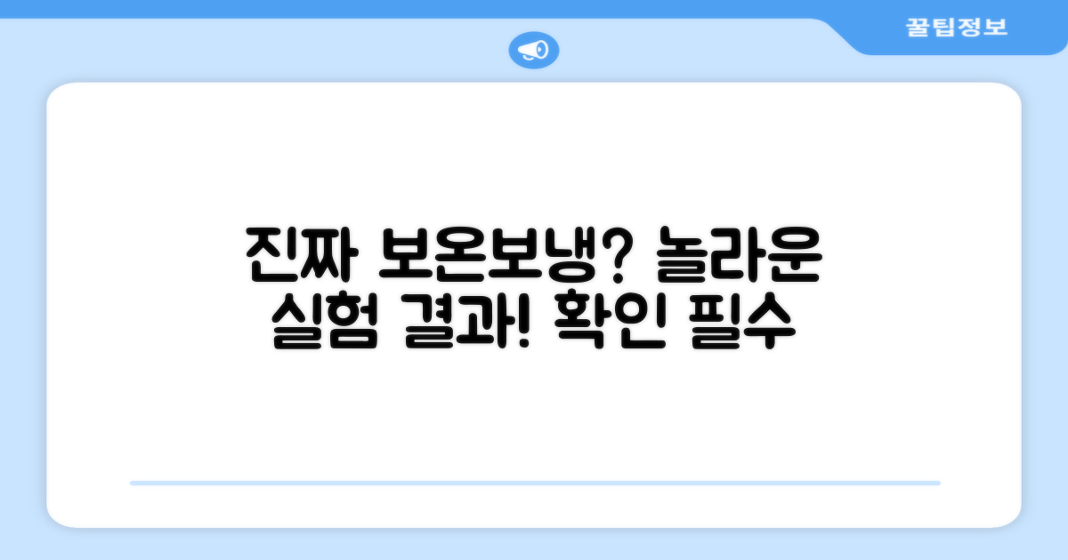 보온보냉 기능, 진짜일까요?