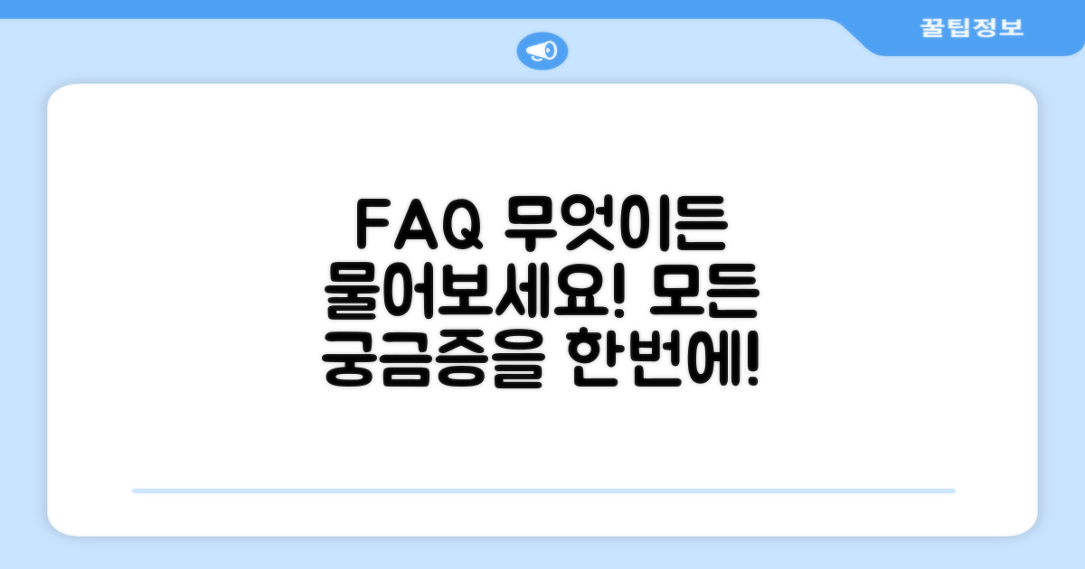 자주 묻는 질문