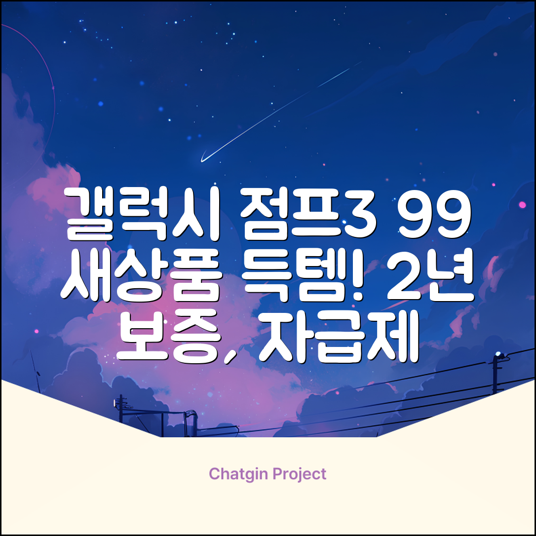 삼성전자 갤럭시 점프3 99% 새상품 모든옵션 2년보증A/S 자급제 공기계, 128GB, 블랙 추천 리뷰