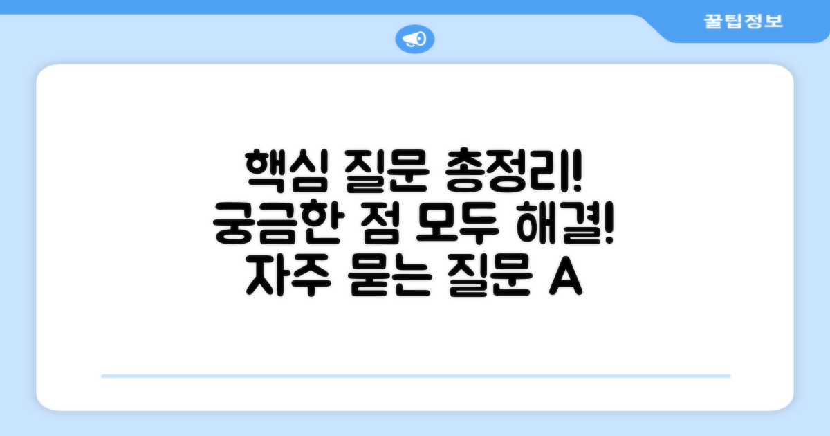 자주 묻는 질문