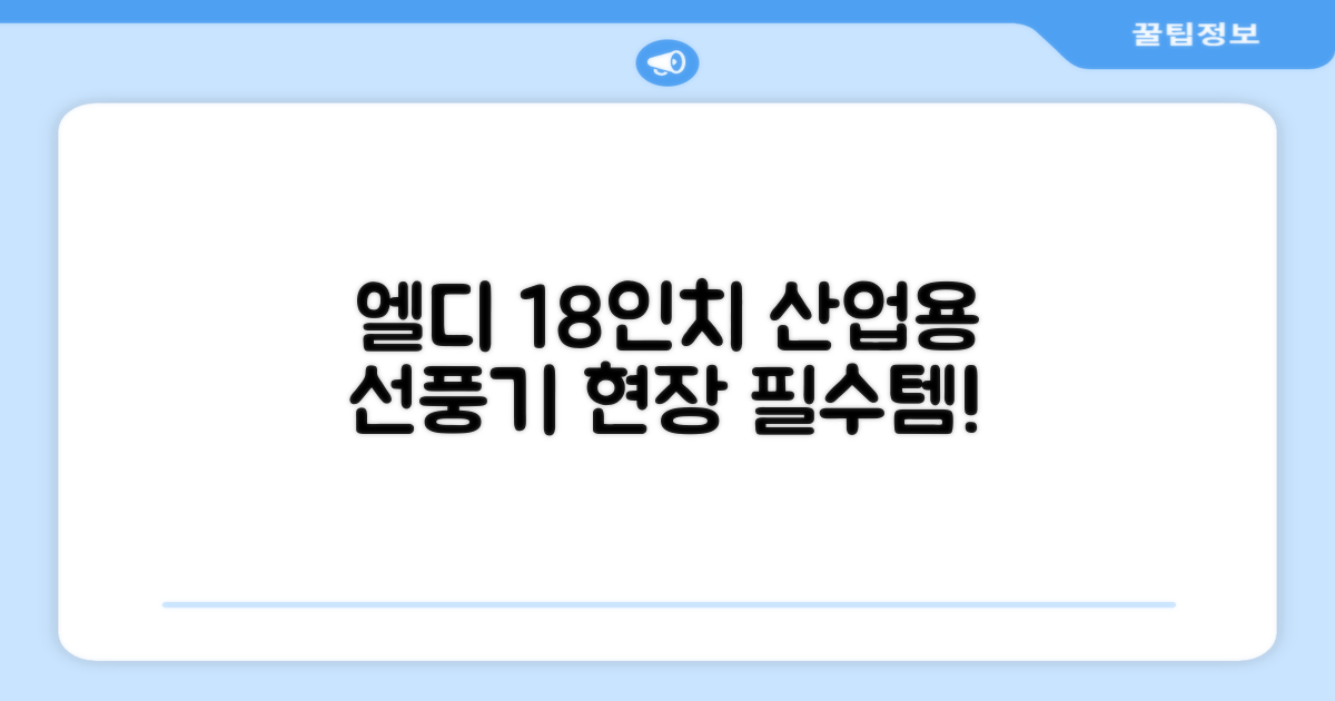 엘디 바람돌이 5엽날개 산업용 공장용 공업용 업소용 현장 식당 테라스 스탠드 선풍기 18인치 LD-FT18H 추천 리뷰