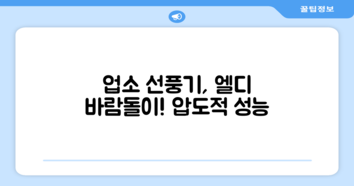 업소용 선풍기, 왜 엘디 바람돌이인가?