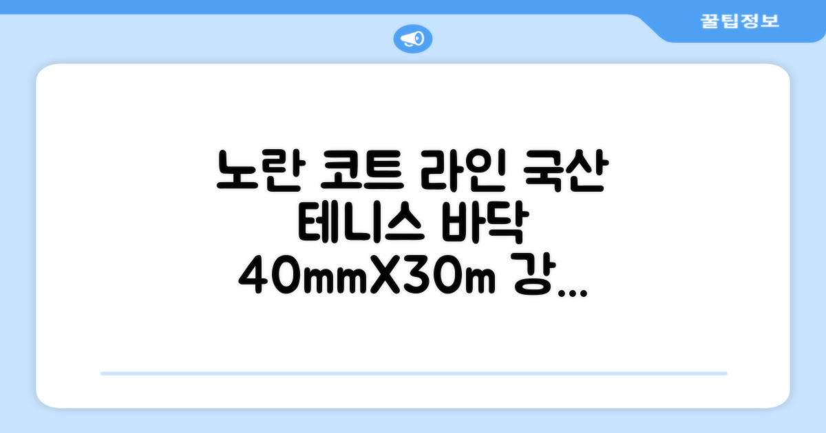 코트 국산 테니스 스포츠 바닥 라인테이프 40mmX30m, 옐로 추천 리뷰