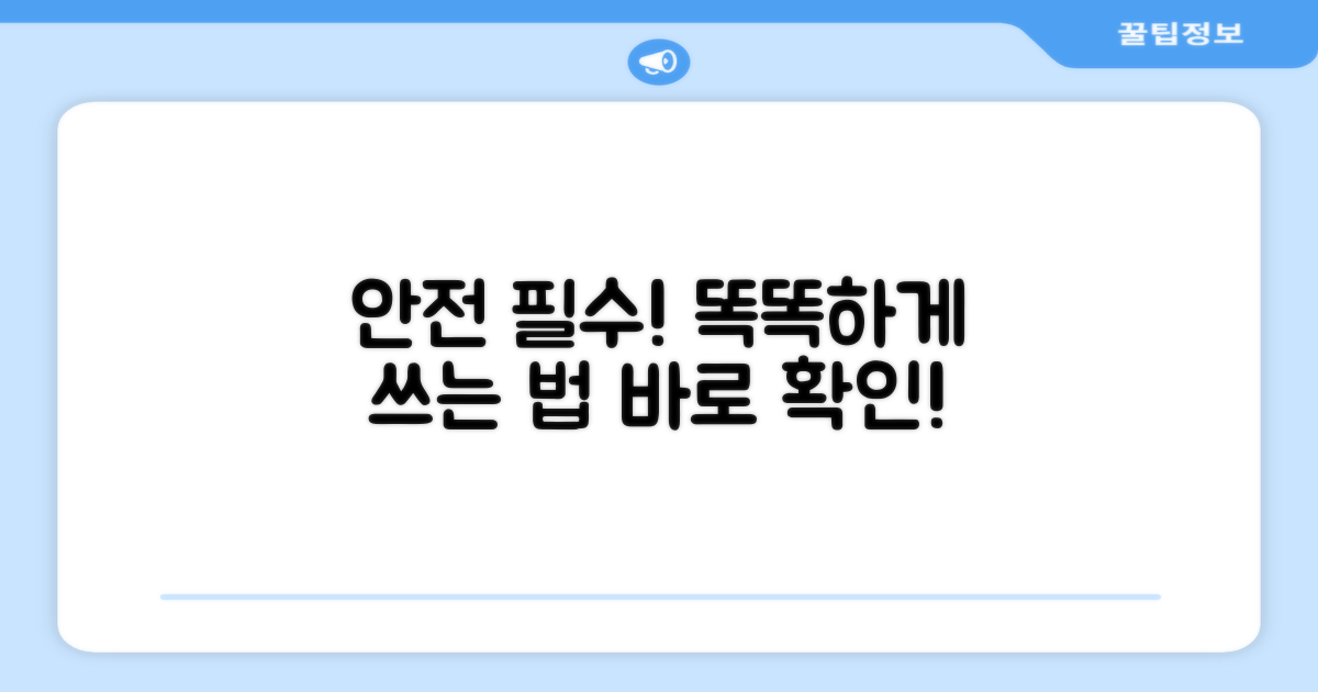 안전하게 사용하는 법