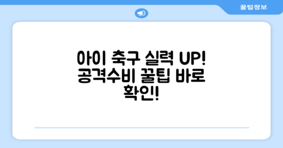 아이들의 축구 실력 UP