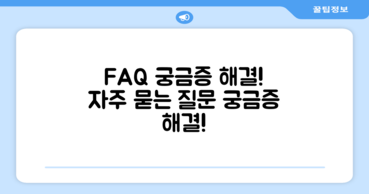 자주 묻는 질문