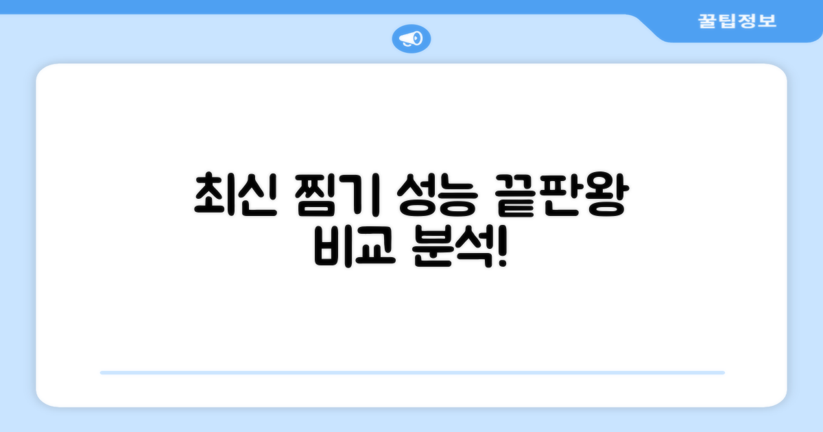 최신 전기찜기, 성능 비교 분석