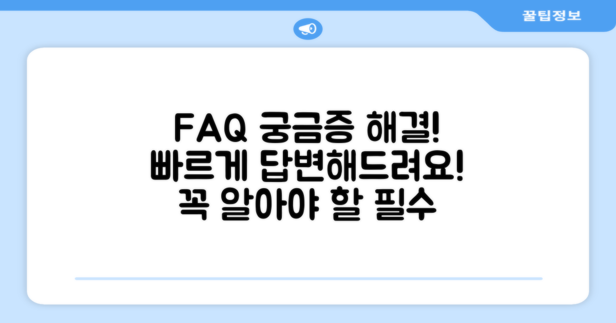 자주 묻는 질문