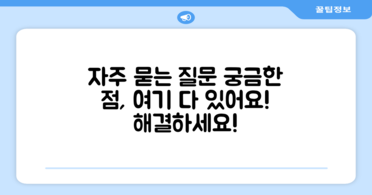 자주 묻는 질문