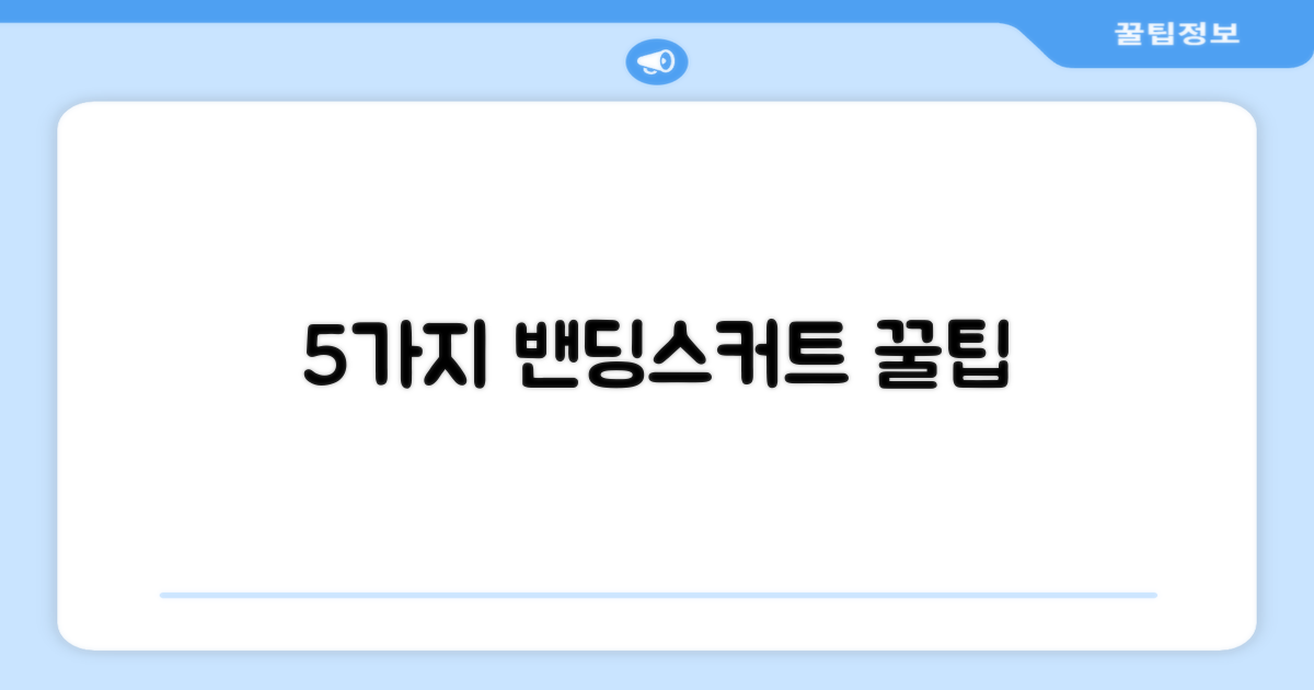 5가지 밴딩스커트 활용법