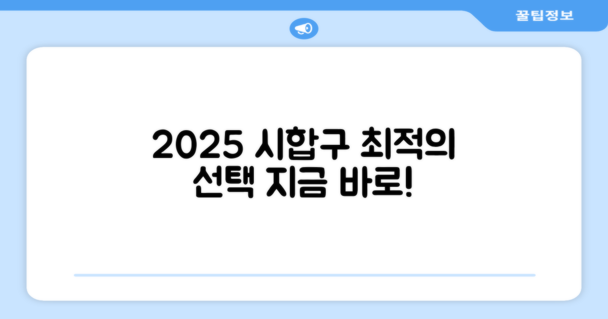 2025 시합구, 바로 선택하세요!