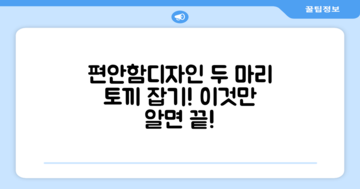 편안함과 디자인, 모두 잡아요!