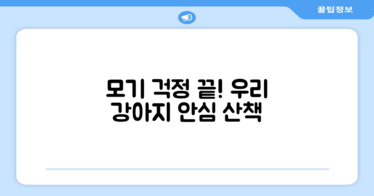 우리 강아지, 모기 걱정 끝!