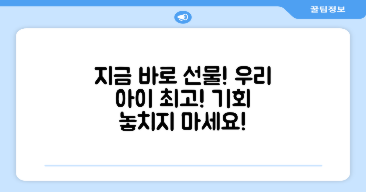 지금 바로 우리 아이에게 선물하세요!