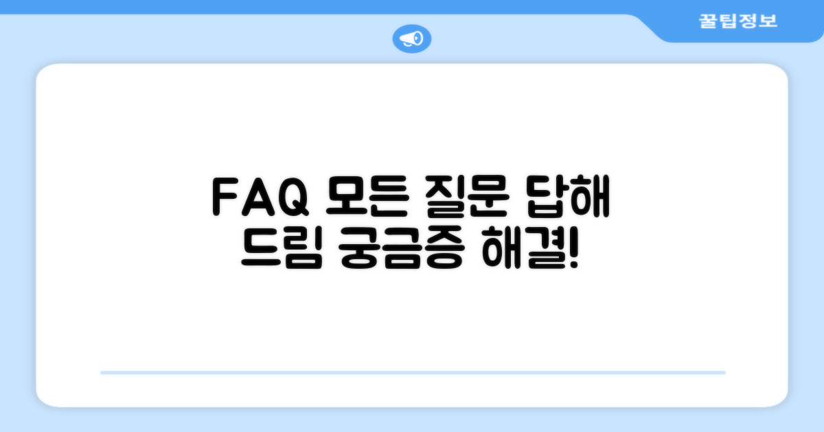 자주 묻는 질문