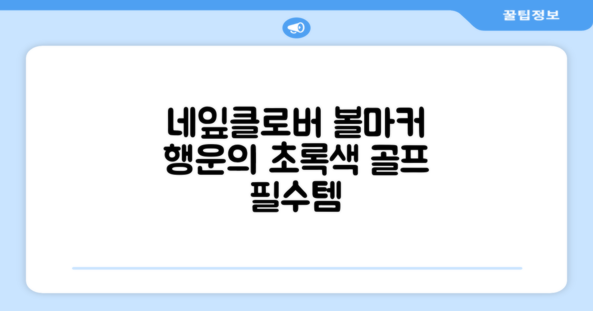 네잎클로버 골프 볼마커 볼마크 공마크 공마커 햇클립 세트, 1개, 초록색 추천 리뷰
