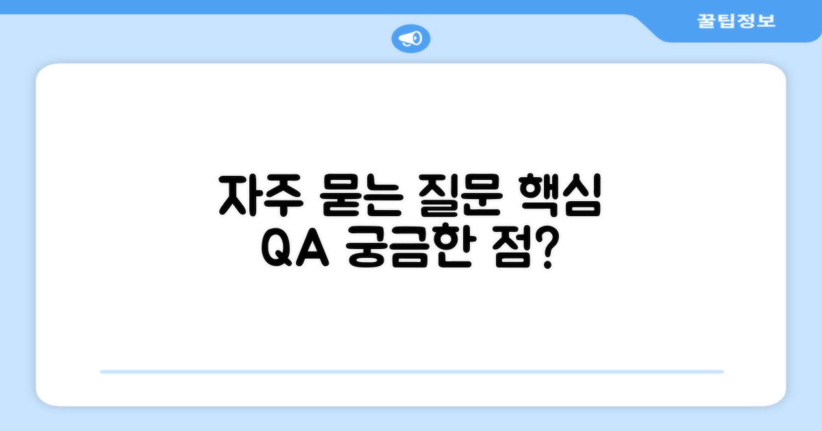 자주 묻는 질문