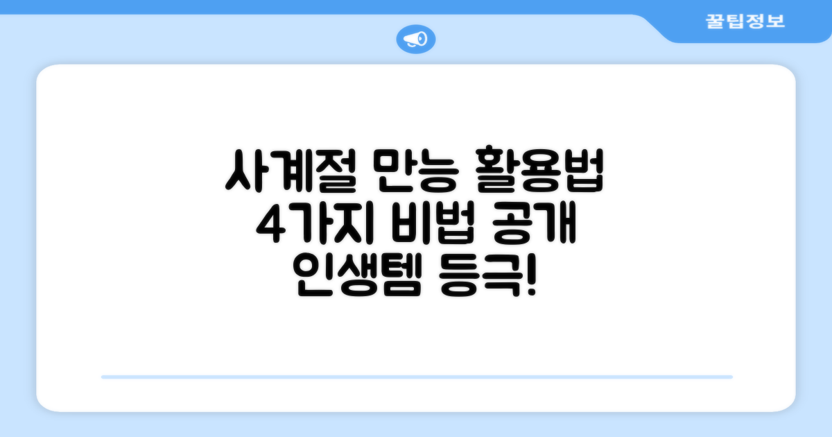 4가지 사계절 활용법