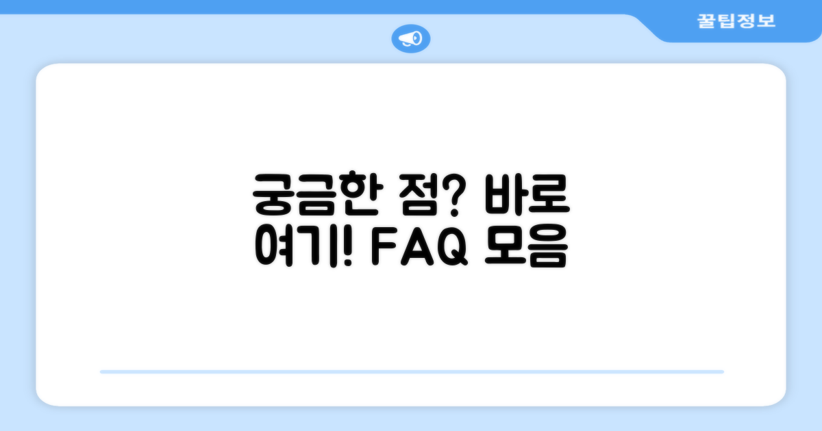 자주 묻는 질문
