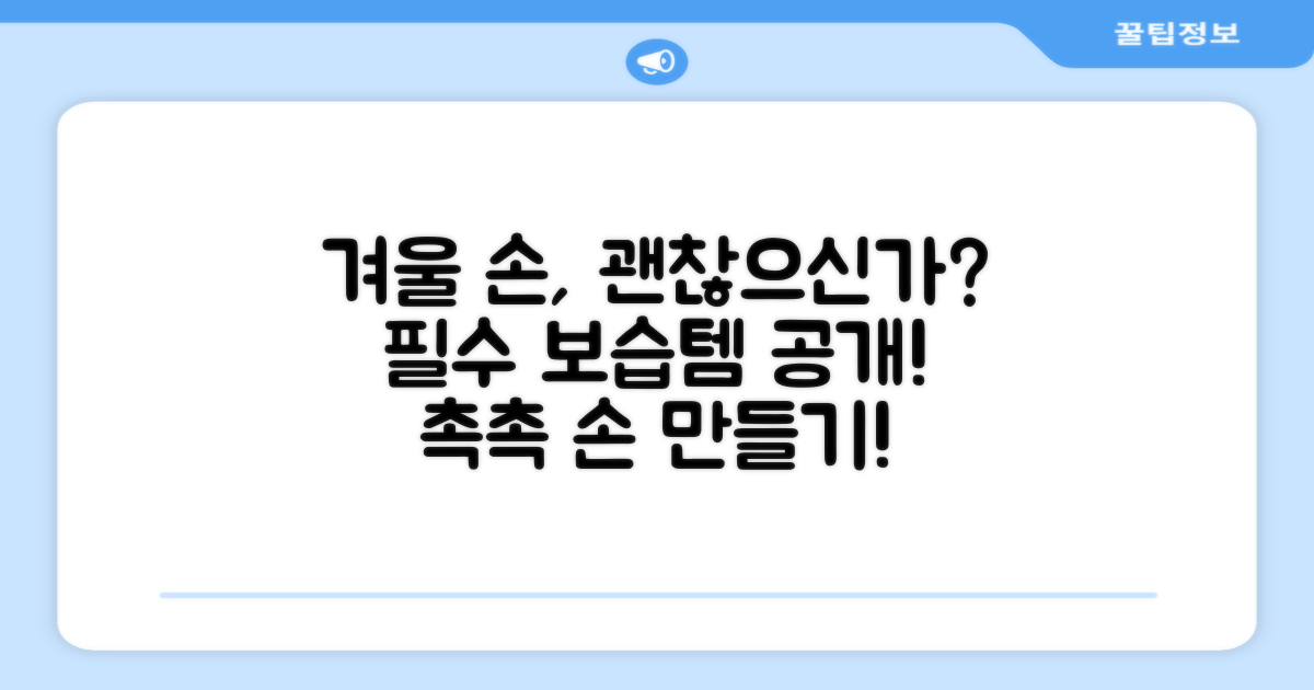 올겨울, 당신의 손은 안녕하신가