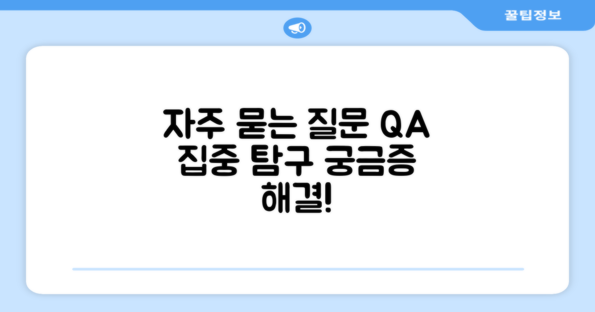 자주 묻는 질문