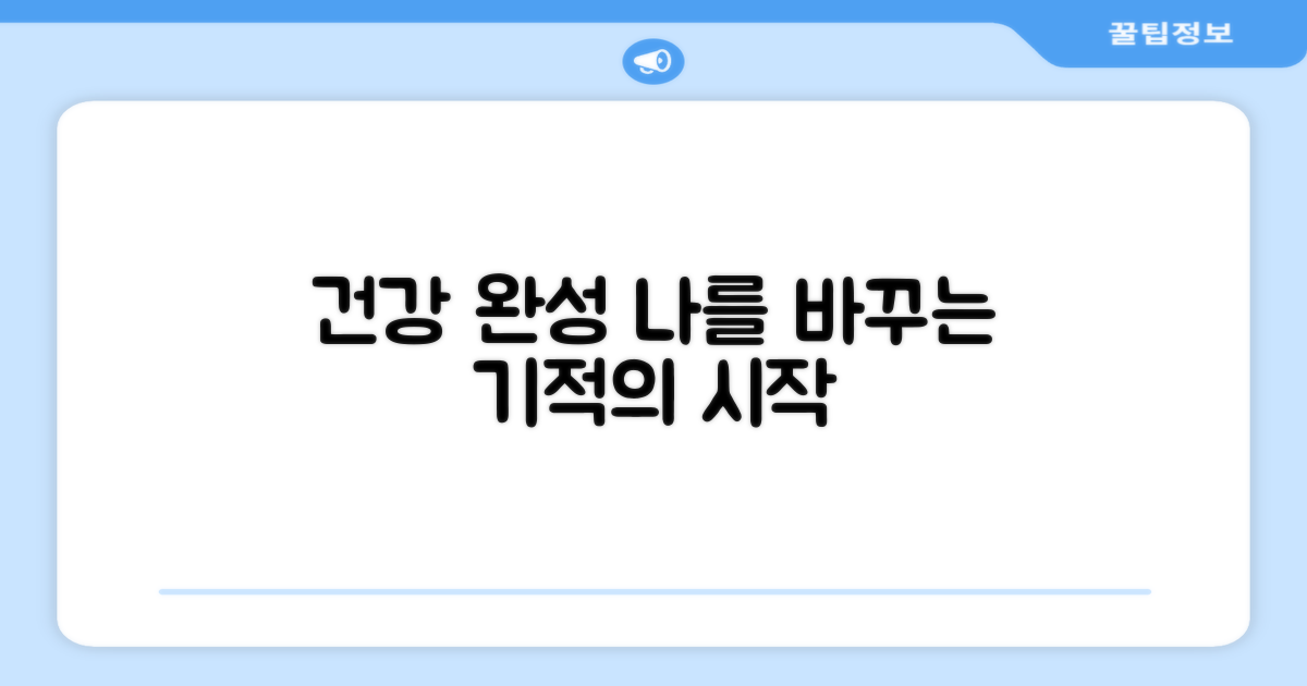 건강한 당신, 완성하세요