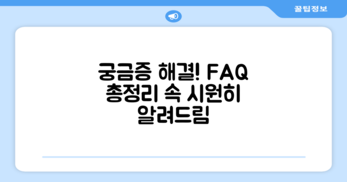자주 묻는 질문